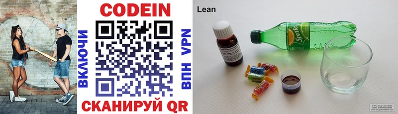 Кодеин напиток Lean (лин) Можайск